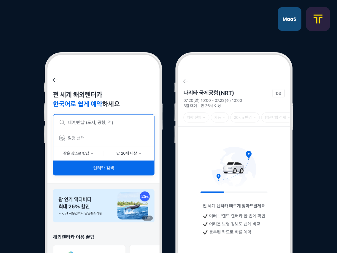 MaaS 서비스 화면